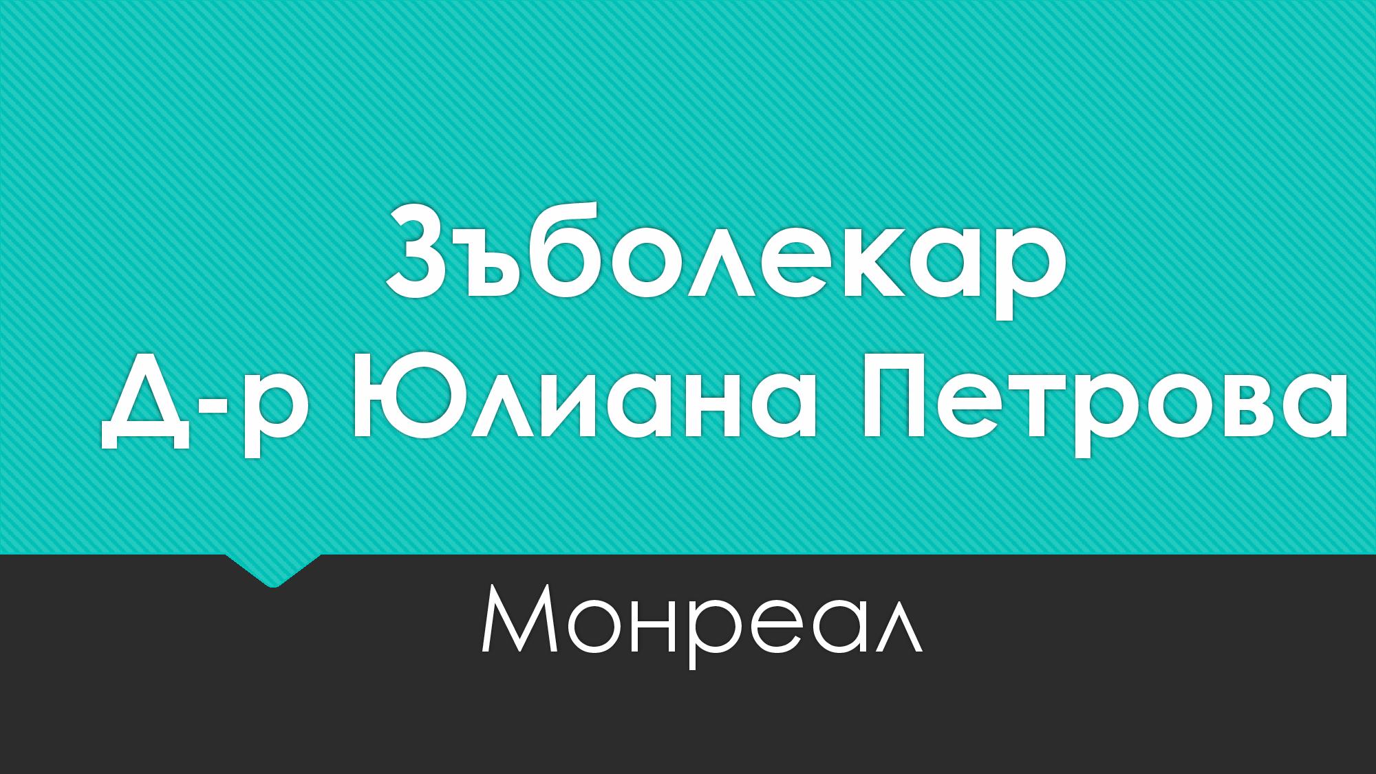 DentisteDr Yuliana Petrova Montreal Бизнес Директория